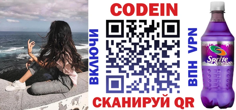 Codein Purple Drank  МЕГА рабочий сайт  Ейск  хочу  